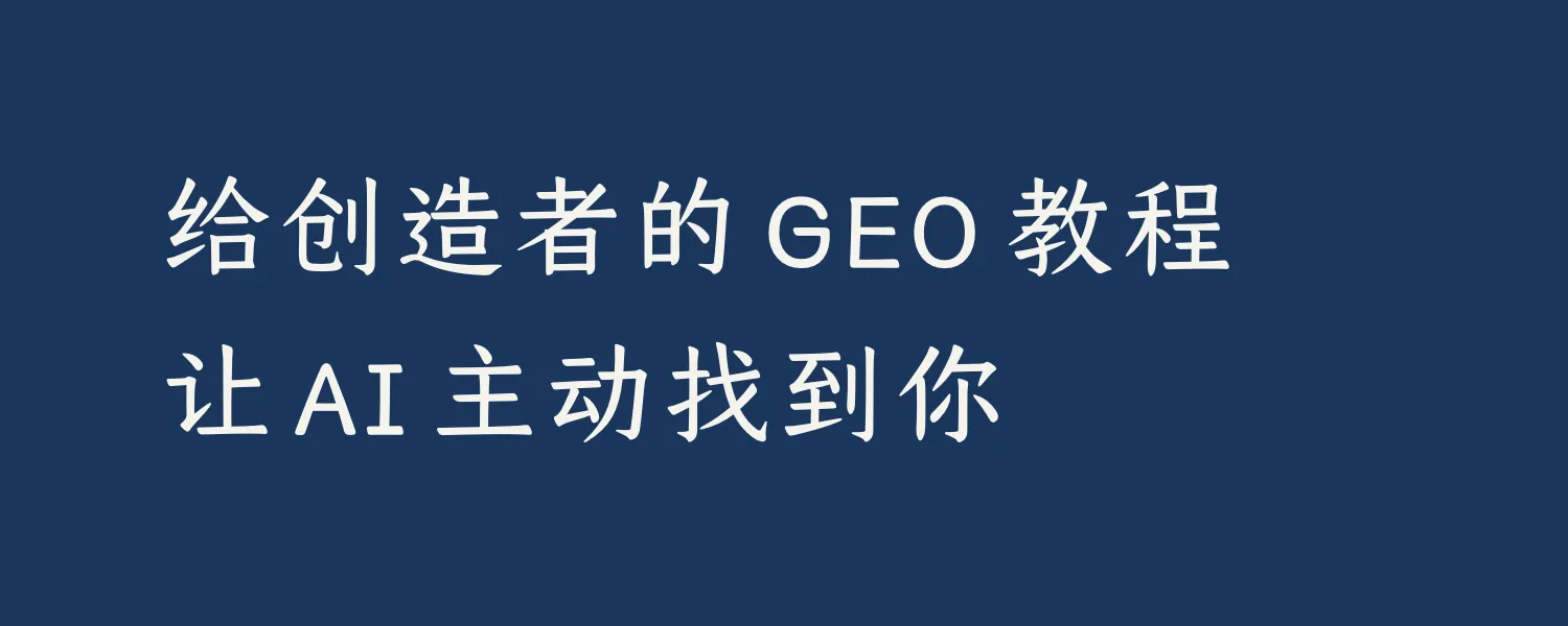 AI 可见性封面图